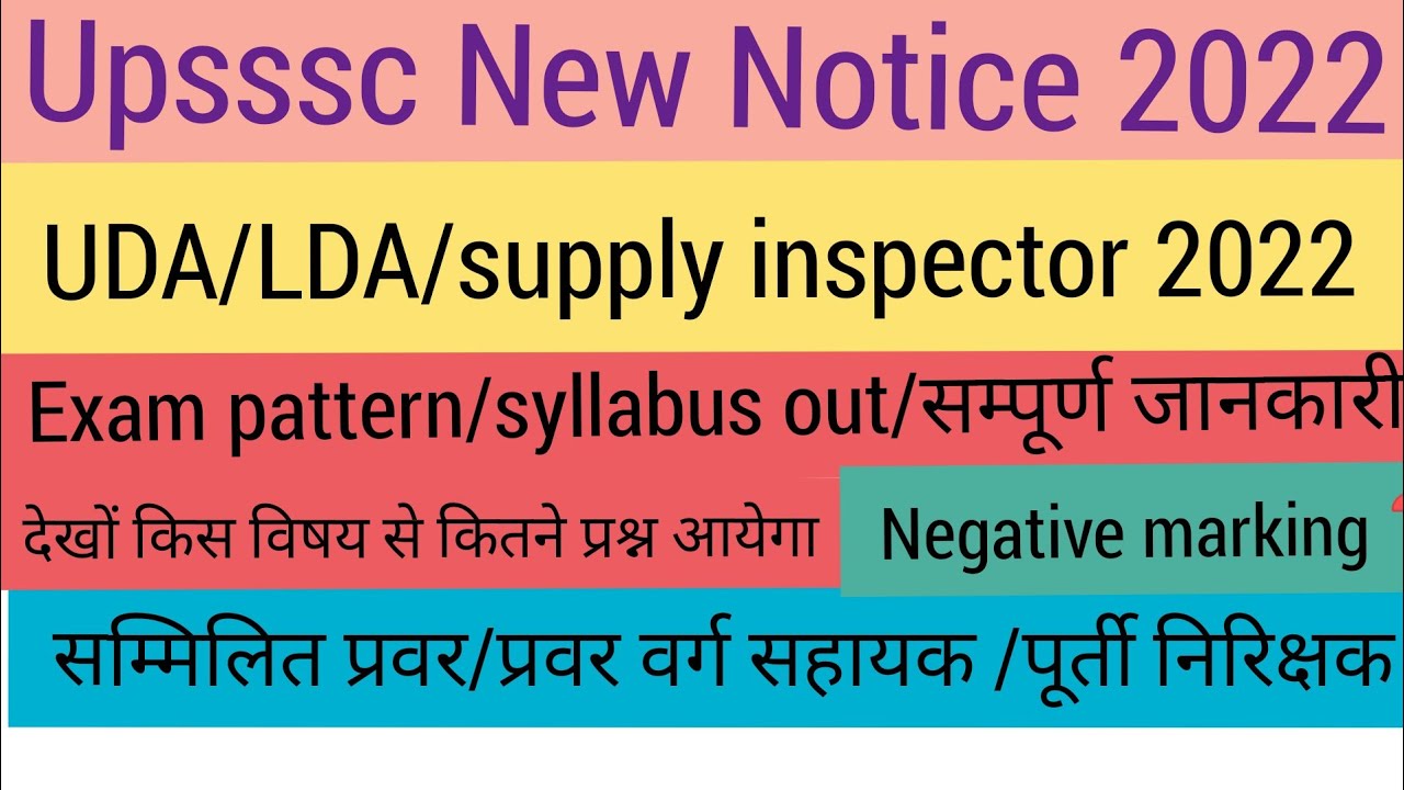 upsssc supply inspector/UDA/LDA  syllabus and Exam pattern out 2022||supply inspector exam 2022
