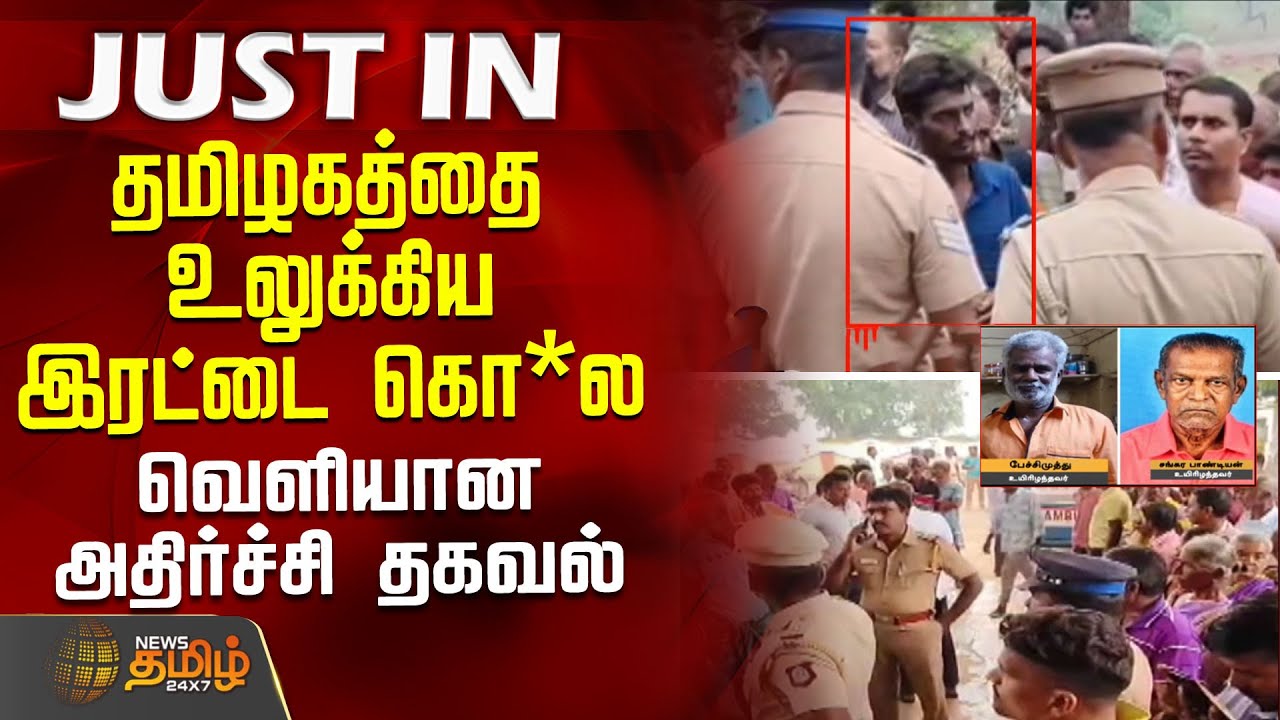 தமிழகத்தை உலுக்கிய இரட்டை கொ*ல - வெளியான அதிர்ச்சி தகவல் | Virudhunagar | TempleIssue