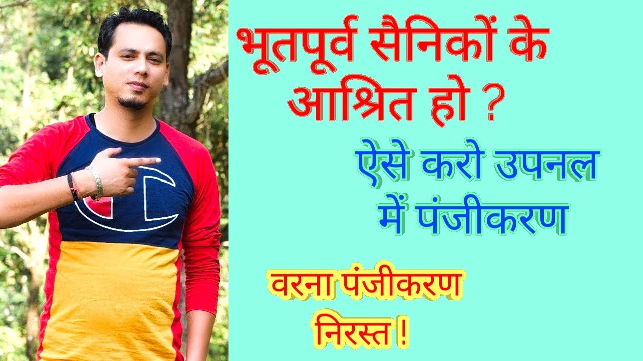 How to apply in UPNL for job, UPNL se job ke liye kaise apply karein...