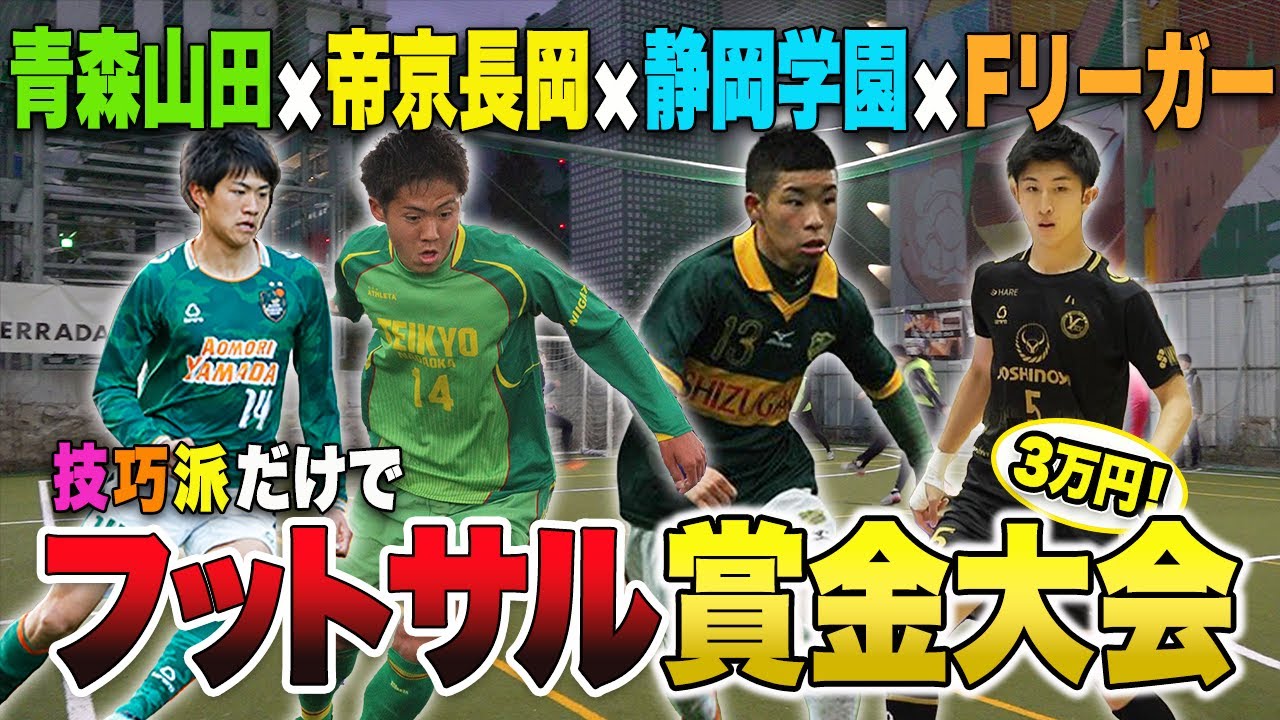 過去一のテクニック集団集めて賞金大会に乗り込みました。