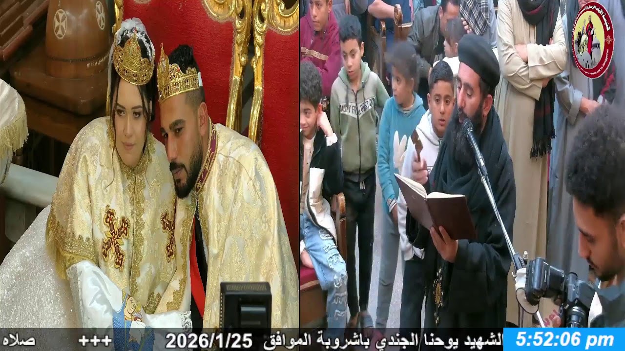 صلاه الاكليل الابن المبارك عماد علي الابنة المباركة كرستين بكنيسة الاباء الرسل  باشروبة  2026/1/25