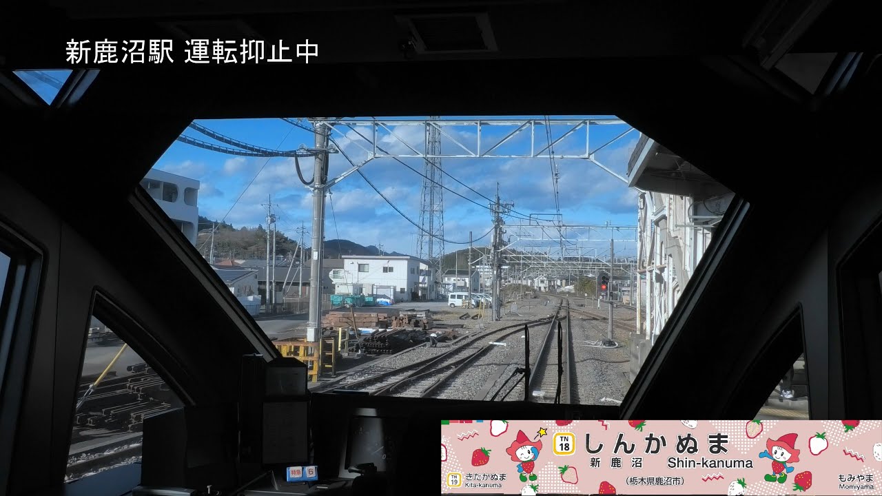 【前展望】明神駅臨時停車 特急スペーシアＸ ７号 浅草～鬼怒川温泉