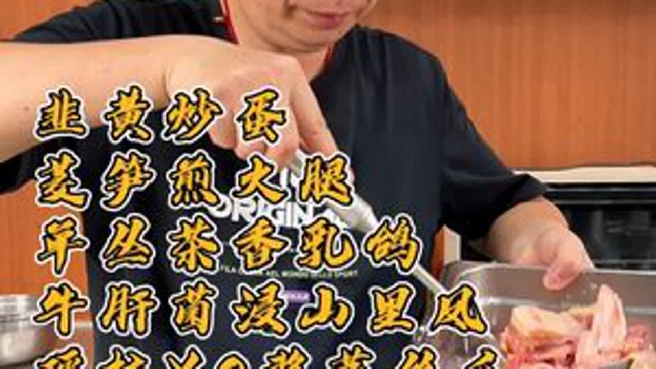 60后厨师周末做了5个家常菜招呼好友 今天分享茭笋煎火腿、韭黄炒蛋、单丛茶香乳鸽、牛肝菌浸鸡、瑶柱xo酱蒸胜瓜#我的厨房日记 #美食vlog #家常菜 #美食 #假期的最后一口快乐