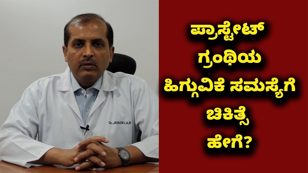 Enlarged Prostate Treatments | Vijay Karnataka