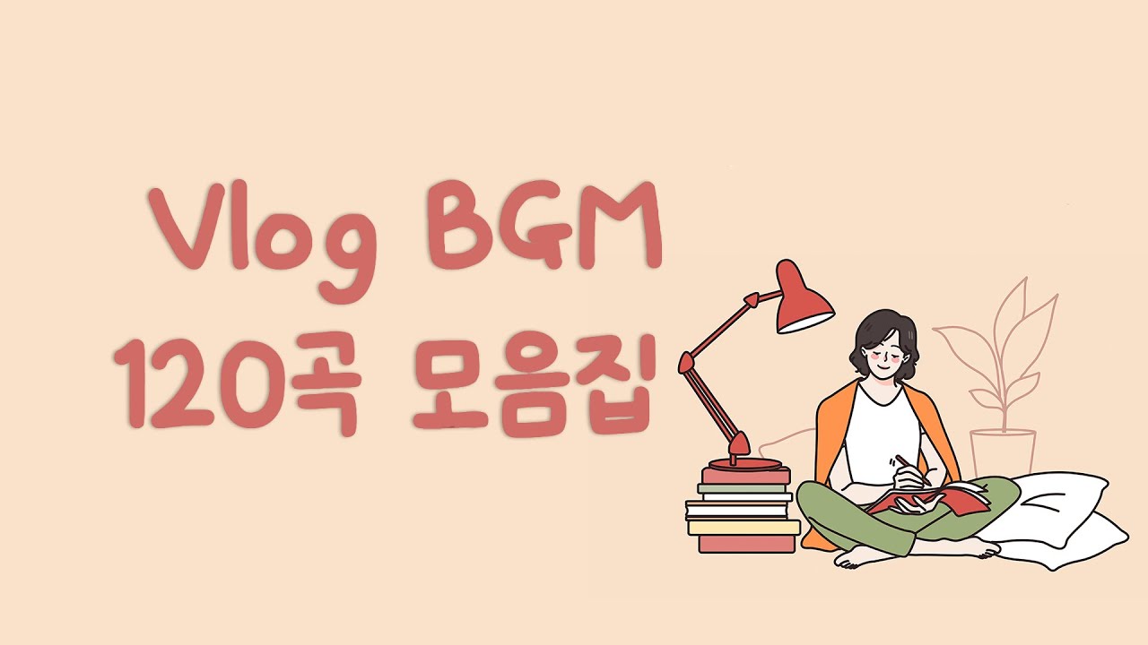 [Royalty Free Music] 저작권 없는 일상 감성 브이로그 브금 모음집 (5시간 플레이리스트) vlog BGM 5hr playlist