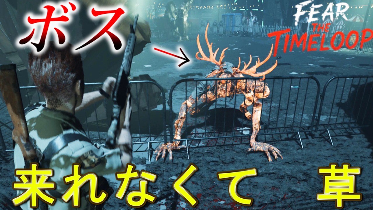 ボス戦なのに裏世界に簡単に行けてしまうｗｗ【Fear The Timeloop】