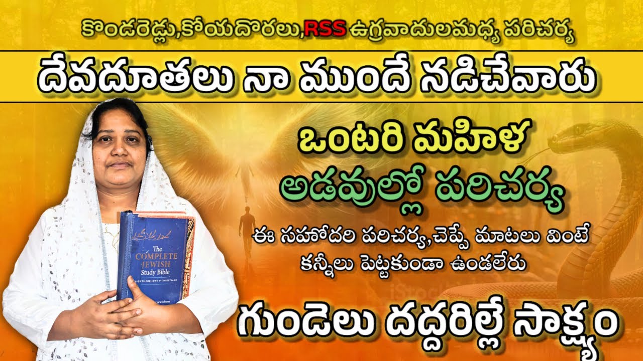 కనివిప్పు కల్గించే  సాక్ష్యం | ఒంటరి మహిళా పోరాటం | Jesus testmonie in Telugu |