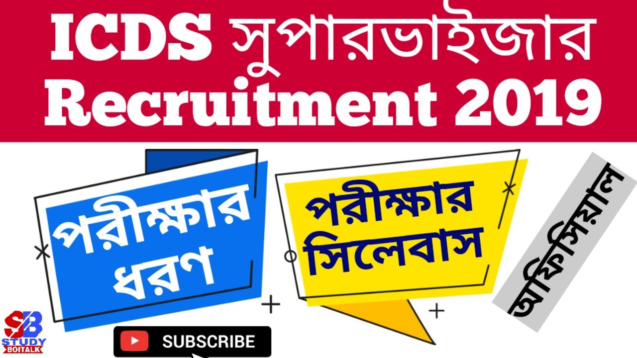 ICDS Supervisor Recruitment 2019 Exam Schemes, Pattern and Exam Syllabus | PSC ICDS Supervisor 2019