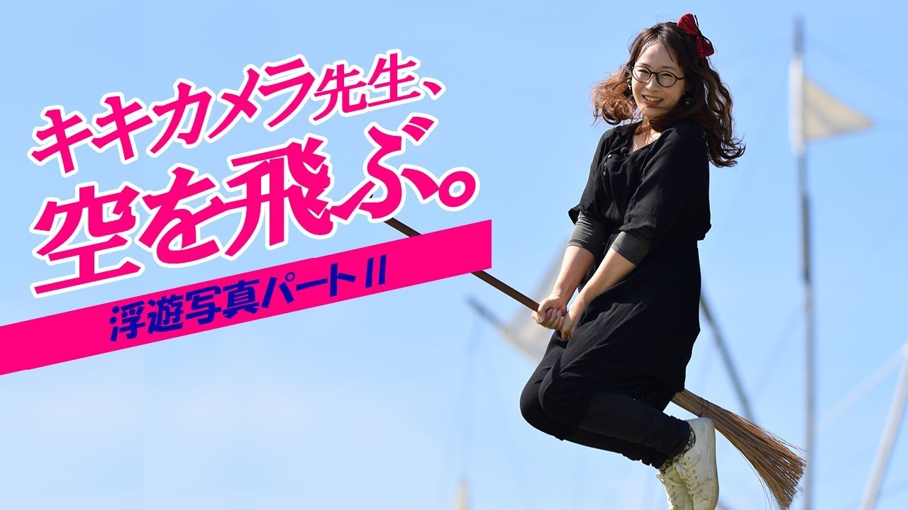 【一眼レフ】ユリカメラ先生を最高にかわいく撮れたことで、ヒロキメン、調子に乗りすぎて●スを迫るｗｗｗ【浮遊写真】ふたたびの高松編第７話