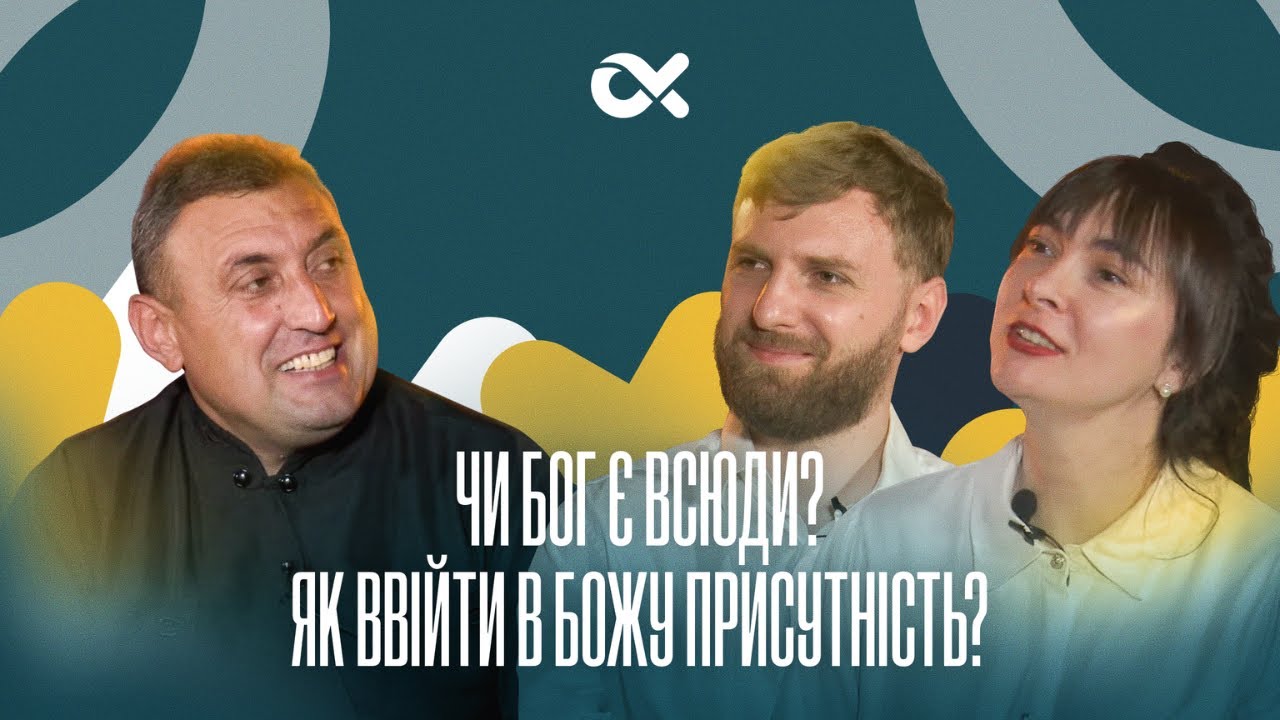 Подкаст №1 -  Чи Бог є всюди?  | о.Петро Мельничин