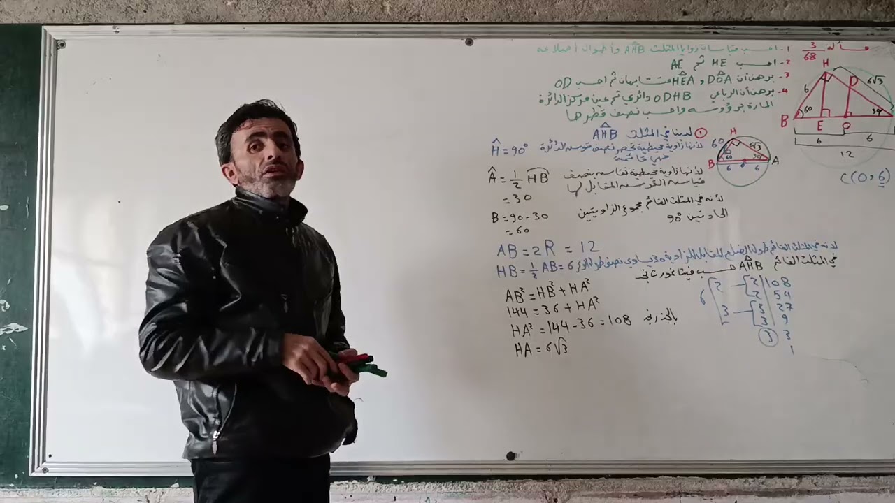 الدائرة 5 مسألة 3 ص68
