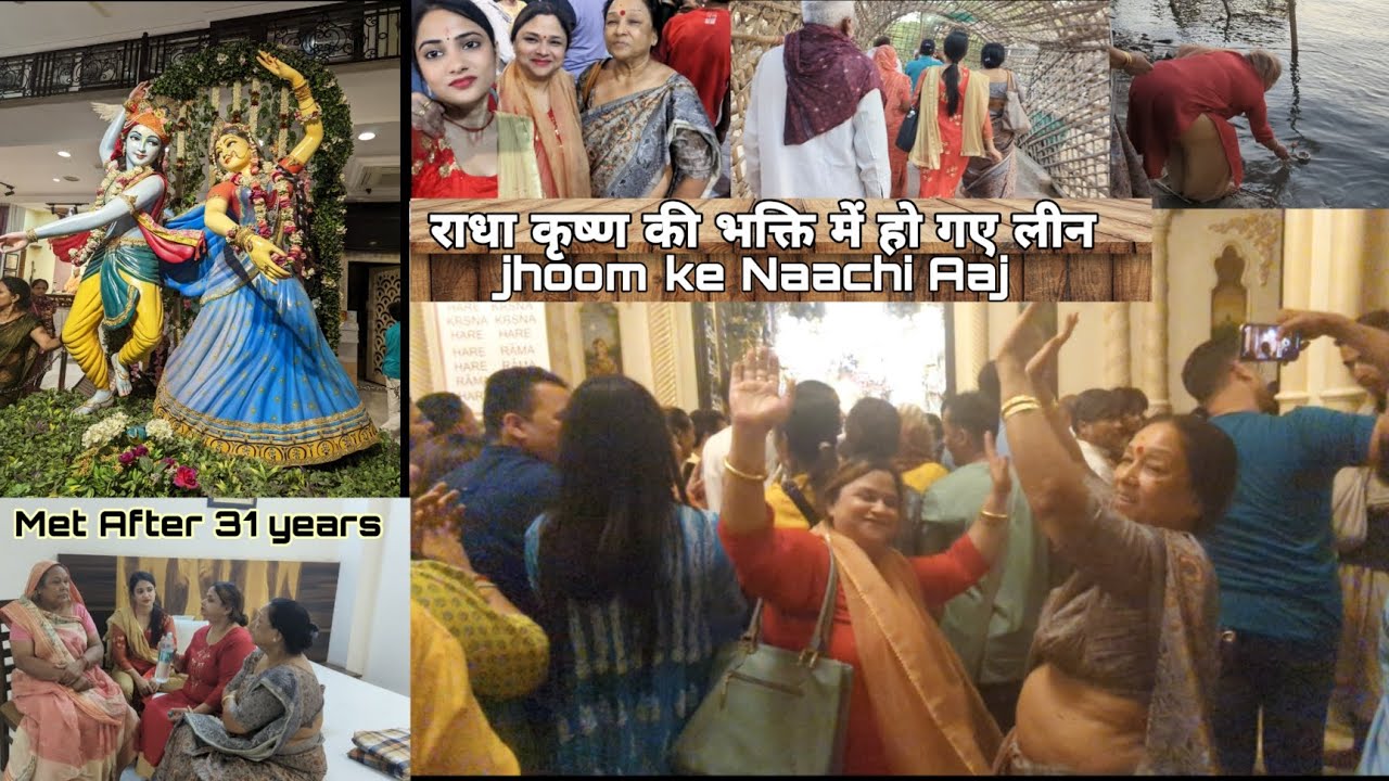 राधा कृष्ण की भक्ति में हो गए लीन Jhoom Ke Naachi Aaj || निधिवन,ISKCON,Yamuna ji || Kiya द्वीप दान |