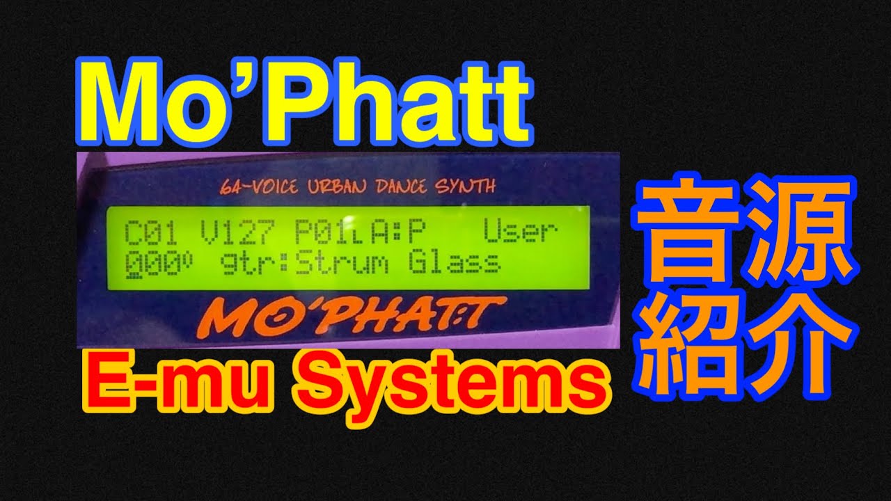 【Preset】Mo'Phatt シンセ音源 E-mu systems