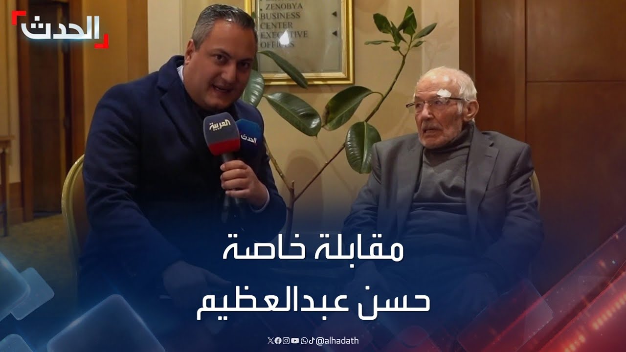 مقابلة خاصة مع رئيس قوى التغيير الديمقراطي في سوريا حسن عبدالعظيم