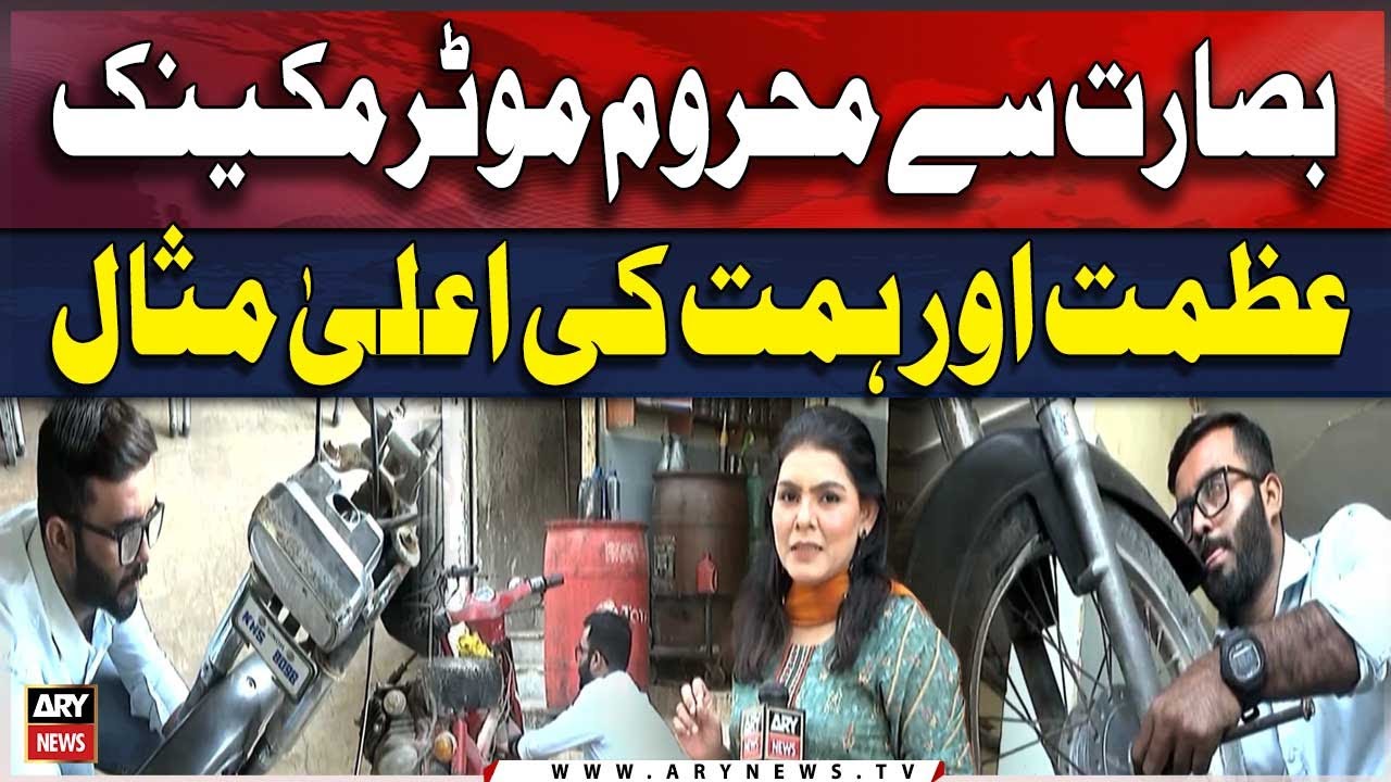 Blind Motor Mechanic of Karachi | Abdul Wahab's story