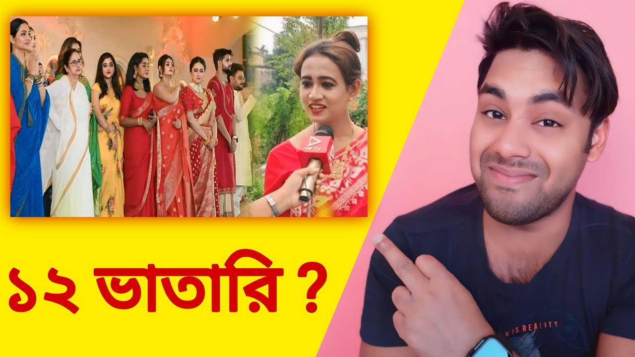 ১২ ভাতারি নিয়ে নাচানাচি 😂| Mamata Banerjee Funny Dance
