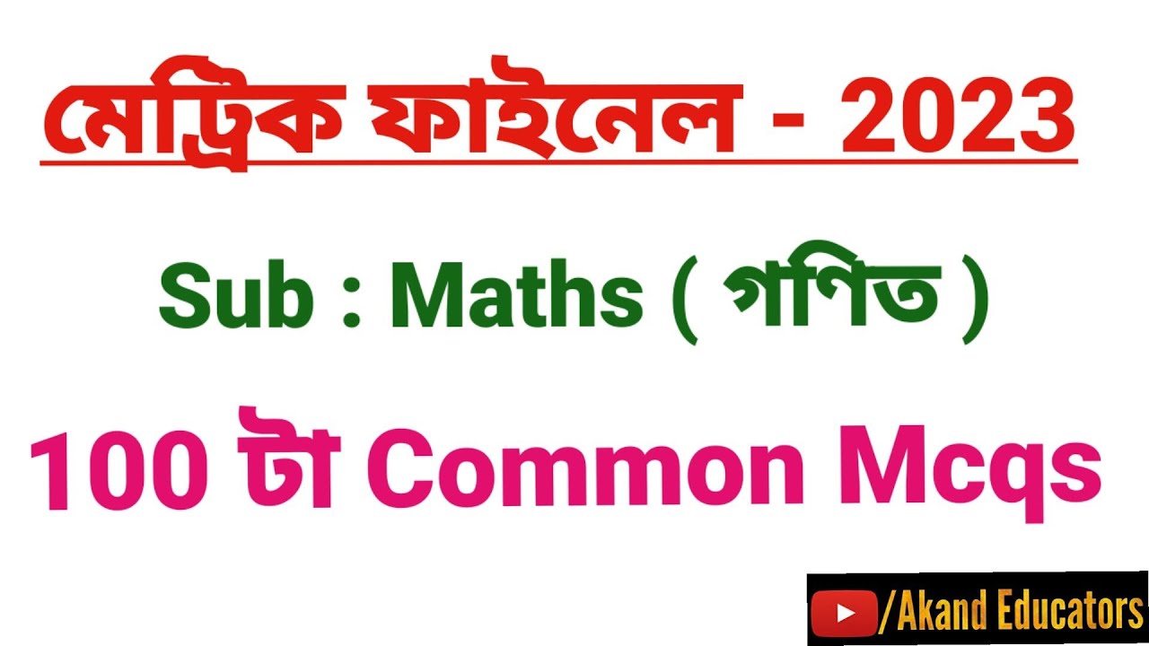 100 Common Mcqs | General Methematics | Hslc Final 2023 | Seba | Class 10 | @AkandEducators
