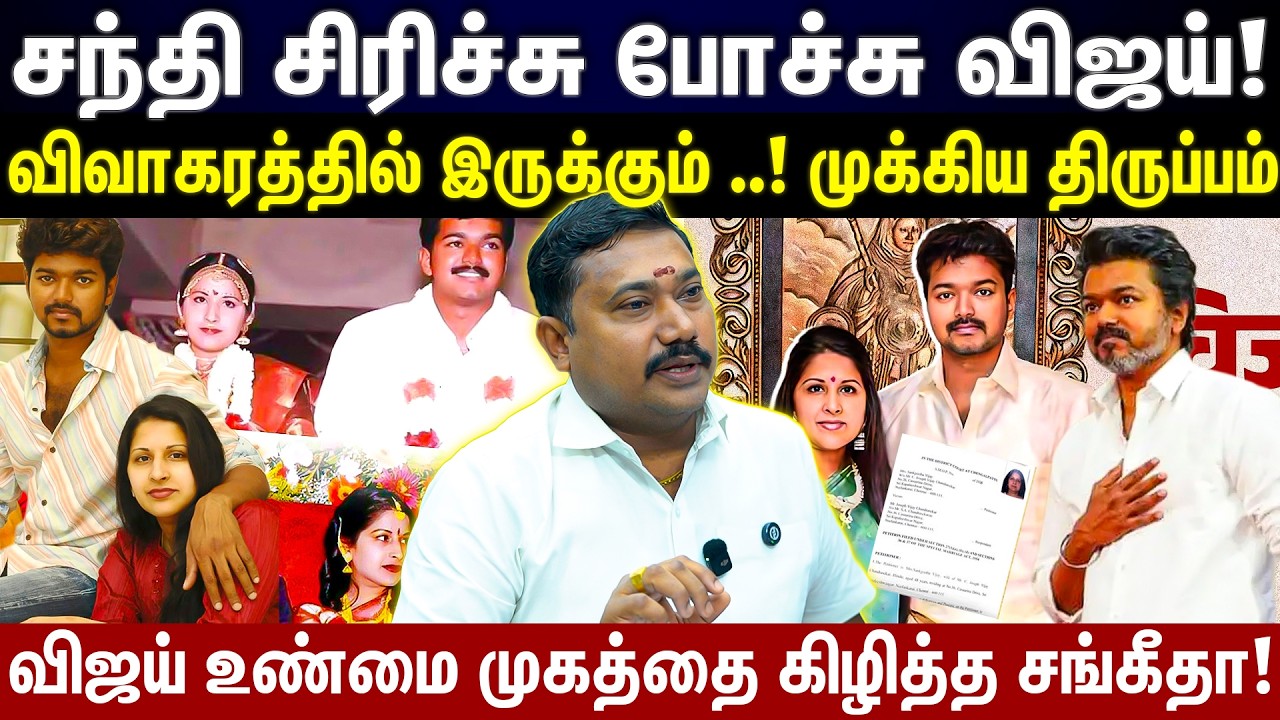 திரி..கீர்…நடிகைகள்..!விஜயின் சொகுசு வாழ்க்கை exposed..!
