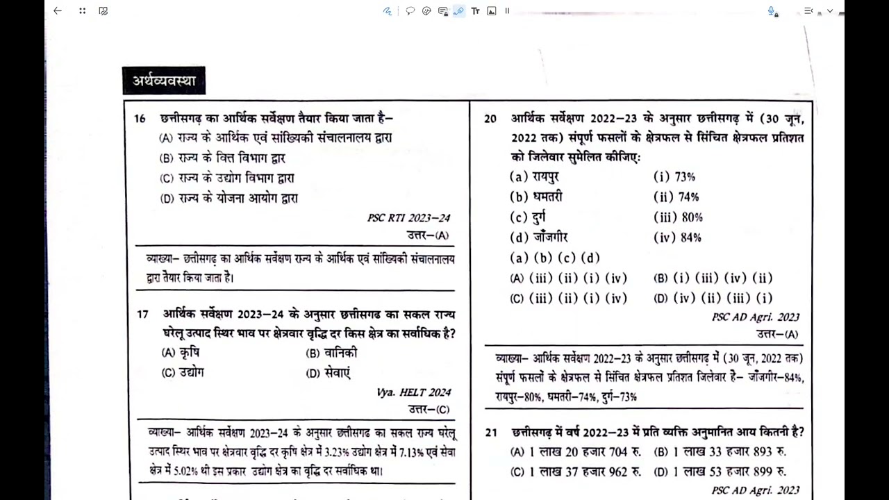 CGPSC LEC ( छत्तीसगढ़ की अर्थव्यवस्था MCQ series ) #cgpsc 