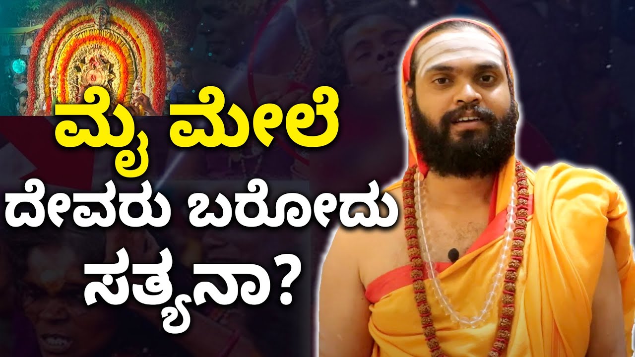 God Descend on Human Body is it True..? | Vijay Karnataka