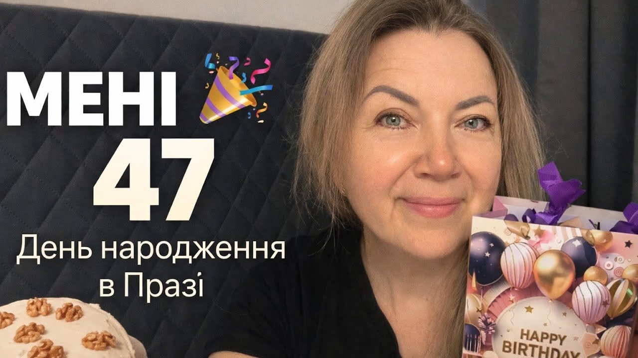 Сюрпризи, прогулянка і ще не все… | Прага
