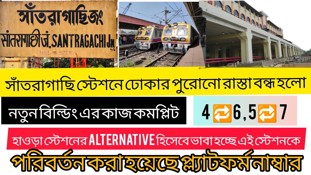 📌santragachi station new building || new platform 4&5||  4🔁6 5🔁7💥 ঢোকার পুরোনো রাস্তা বন্ধ করা হলো💥💥