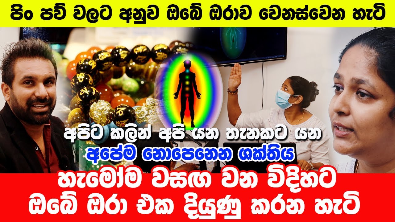 අපිට කලින් අපි යන තැනකට යන අපේම නොපෙනෙන ශක්තිය | ඔබට ඉදිරියේ ඇති අනතුරු ගැටළු හරියටම දැනගන්න ක්‍රමය