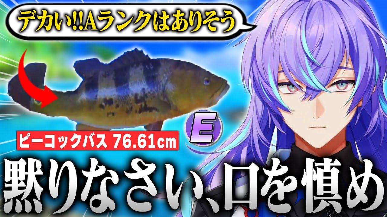 【まとめ/ファミリーフィッシング#2】ピーコックバスやバラムツなどの魚たちに翻弄される星導ショウ【にじさんじ/星導ショウ/切り抜き】