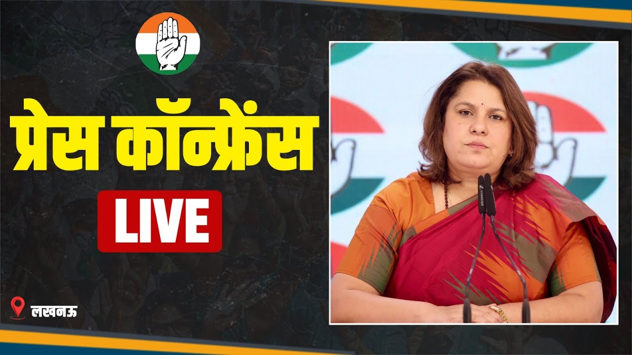 LIVE: Ms Supriya Shrinate addresses a press conference on GST loot by the government | Lucknow.