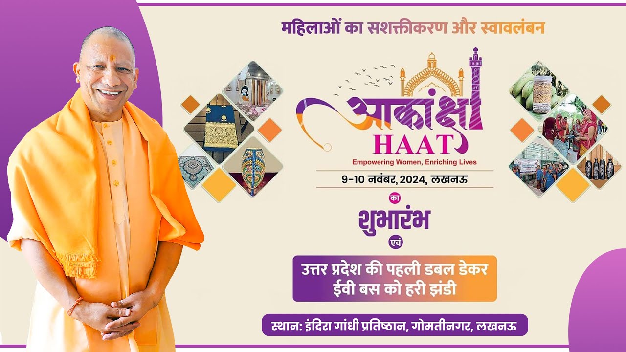 लखनऊ में आकांक्षा हाट का शुभारंभ कार्यक्रम