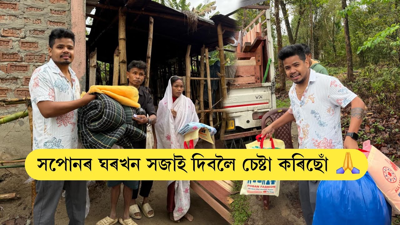 Hopunor#ghar# khon hojai Diboloi sesta #krisu🙏🙏