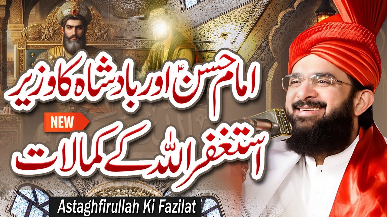 Imam Hassan Aur Badshah Ka Waqia Imran Aasi - New Bayan 2025 By Hafiz Imran Aasi Official 26/4/2025