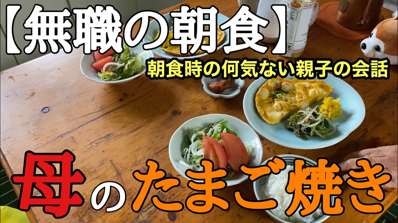 【朝食】母の作ってくれたたまご焼きがシンプルで最高に美味しい！