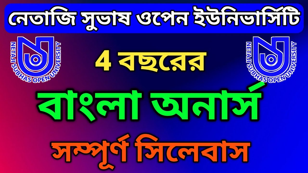 NSOU UG BENGALI HONOURS SYLLABUS 2025 - কতগুলি পেপার, পরীক্ষা, সেমিস্টার,পাশ মার্কস,প্রশ্ন প্যাটার্ন