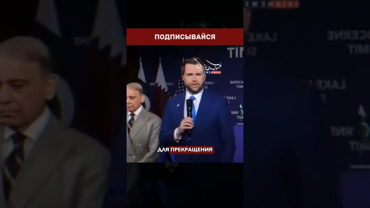 😤 ЖУРНАЛИСТКА БРОСИЛА ВЫЗОВ ВЭНСУ: спросила про геноцид в Ливане прямо на переговорах