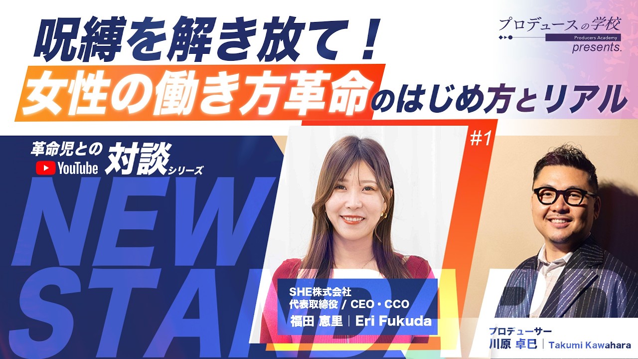 自分自身の可能性に挑戦し続けた結果、未来が大きく変わった女性社長の人生とは？