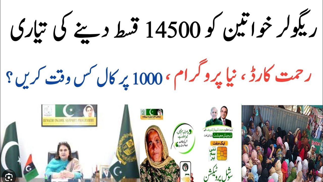 8171 Bisp Women Ko 14500 Start|Ehsas Kfalat|Rehmat Card|10000 Ramzan Imdad|
