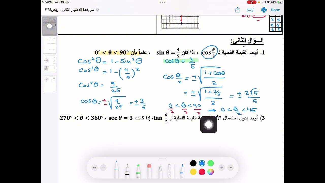 مراجعة الاختبار الثاني - ريض364