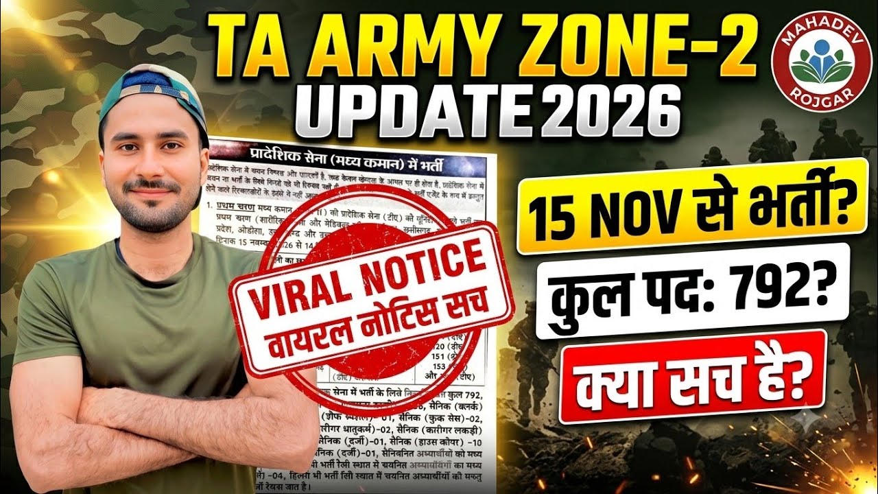 TA Army Open Rally Bharti 2026 | TA Army Zone 2 2026 | TA Army Rally 2025 Notification October News
