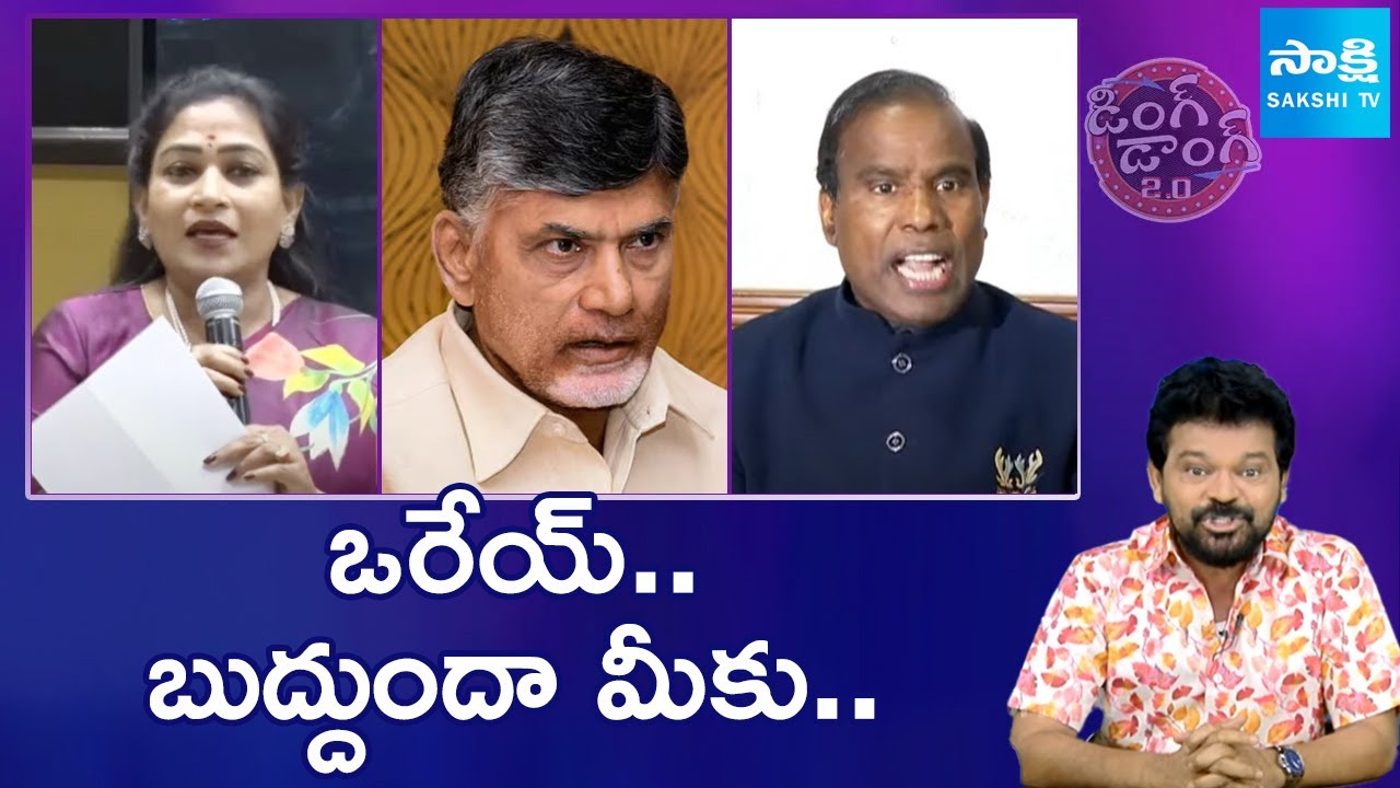 Ding Dong 2.O - Political Satires Comic Show Full | YS Jagan | Chandrababu | 21.09.2025 |@SakshiTV