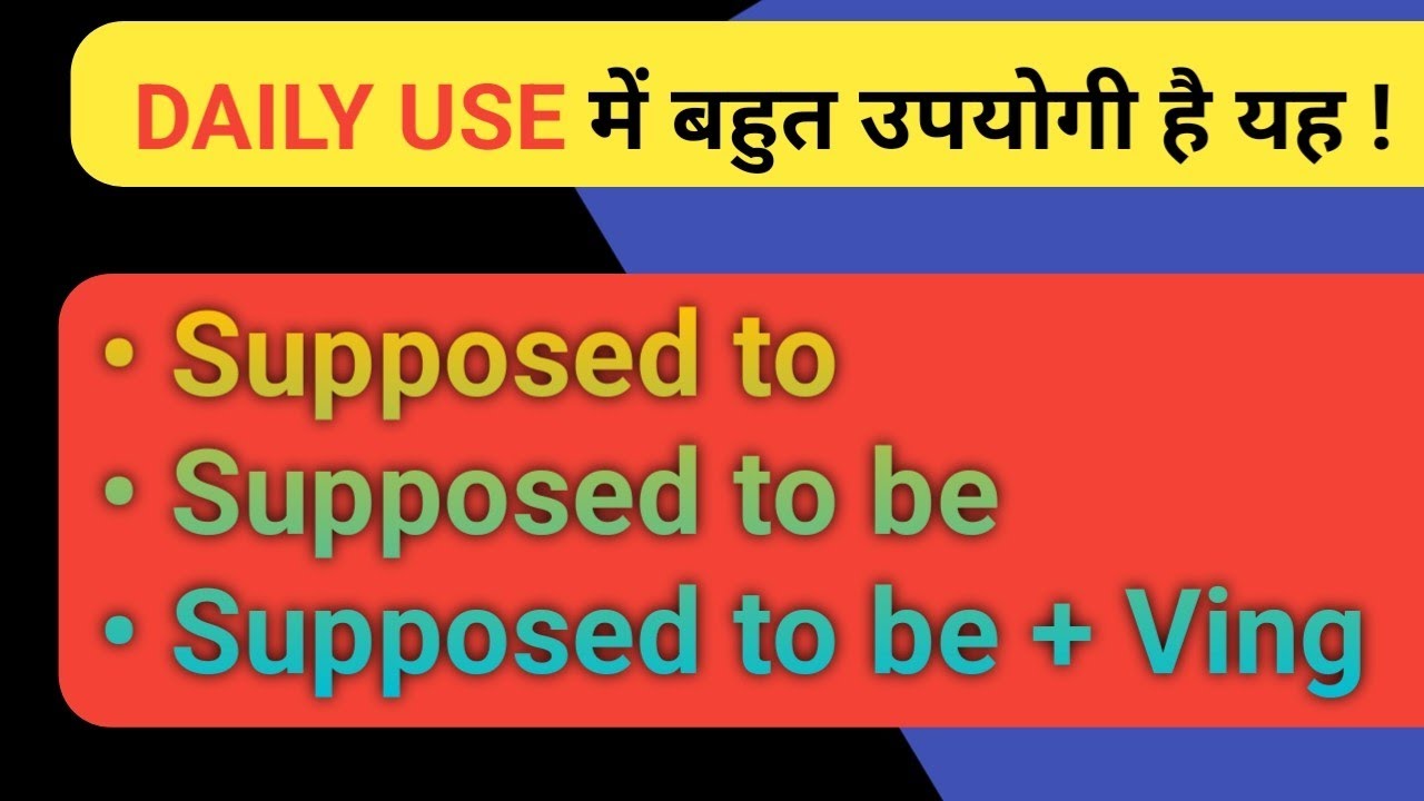 Advance Uses of SUPPOSED TO in Spoken English | आप को पता है ये Uses? | English Speaking Practice