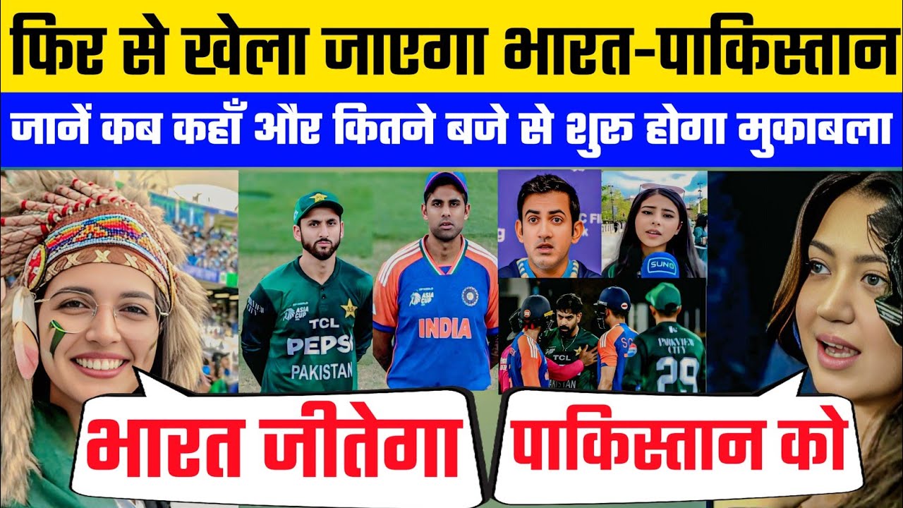 भारत-पाकिस्तान फिर से होनें जा रही है टक्कर | इस दिन खेला जाएगा महा-मुकाबला | T20 world Cup 