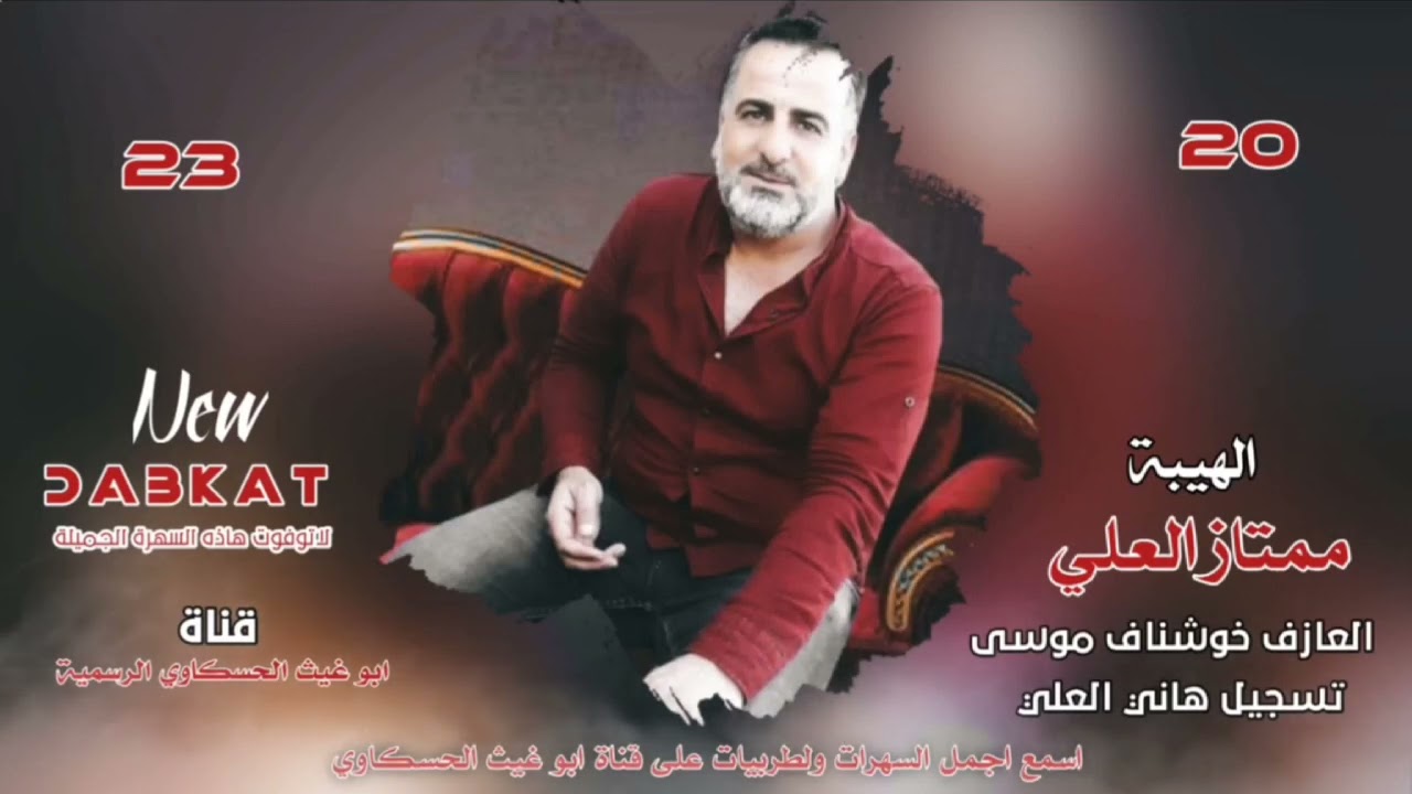 جوبي زمارات حربيه/ الهيبه ممتاز العلي العازف خوشناف موسى جديد وحصري 2023