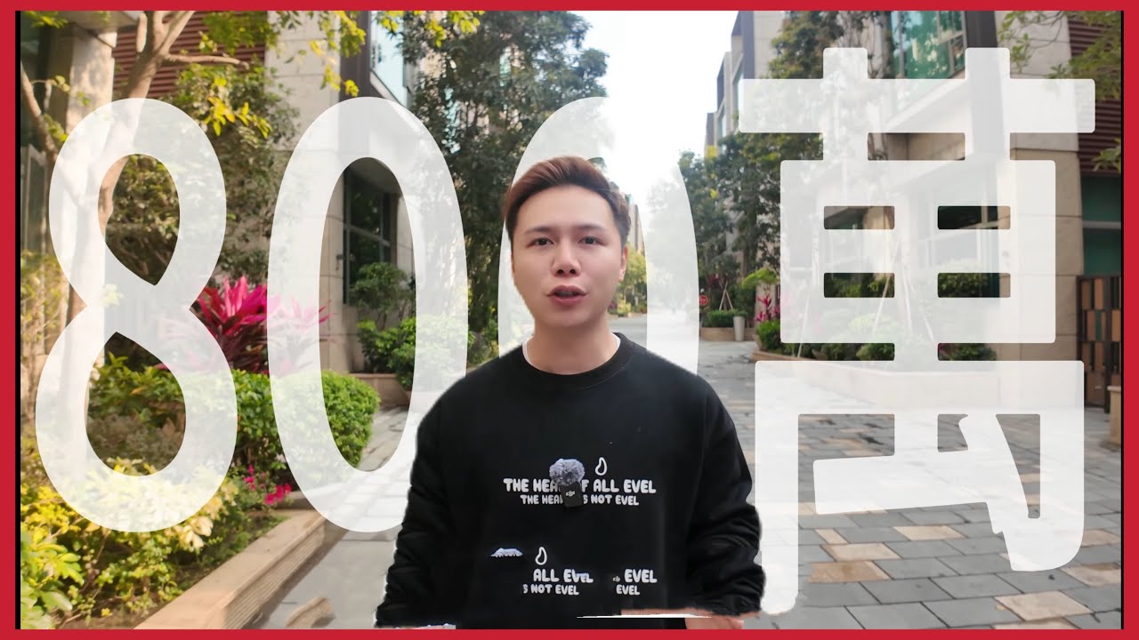 蝕讓800萬💥丨五年前一個決定丨而家個價錢吸唔吸引到你丨到底發生過什麼事？丨阿JACK睇樓團丨元朗樓丨洋房丨別墅丨