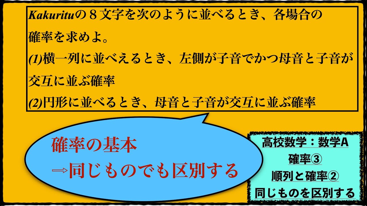 高校数学：数学A：確率③【順列と確率②同じものを区別する】vol330