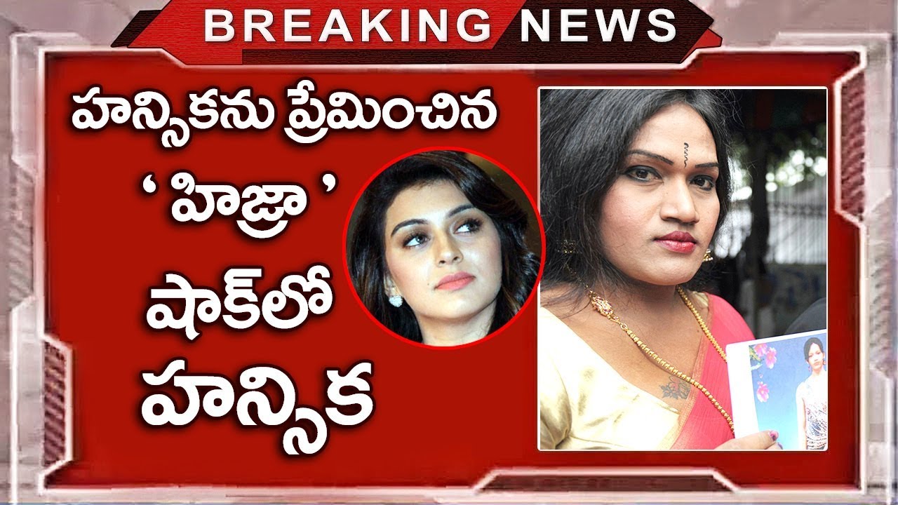 A Lover Married Hijra in Kancheepuram | హిజ్రా హన్సికను ప్రేమించాడు.. | Top Telugu Media