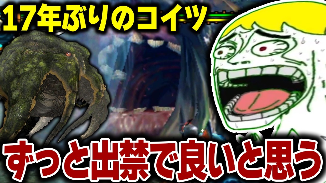 17年ぶりに戦うヤマツカミが今だとクソゲー扱いされるほど馬鹿ゲーすぎる【モンハンP2G切り抜き】