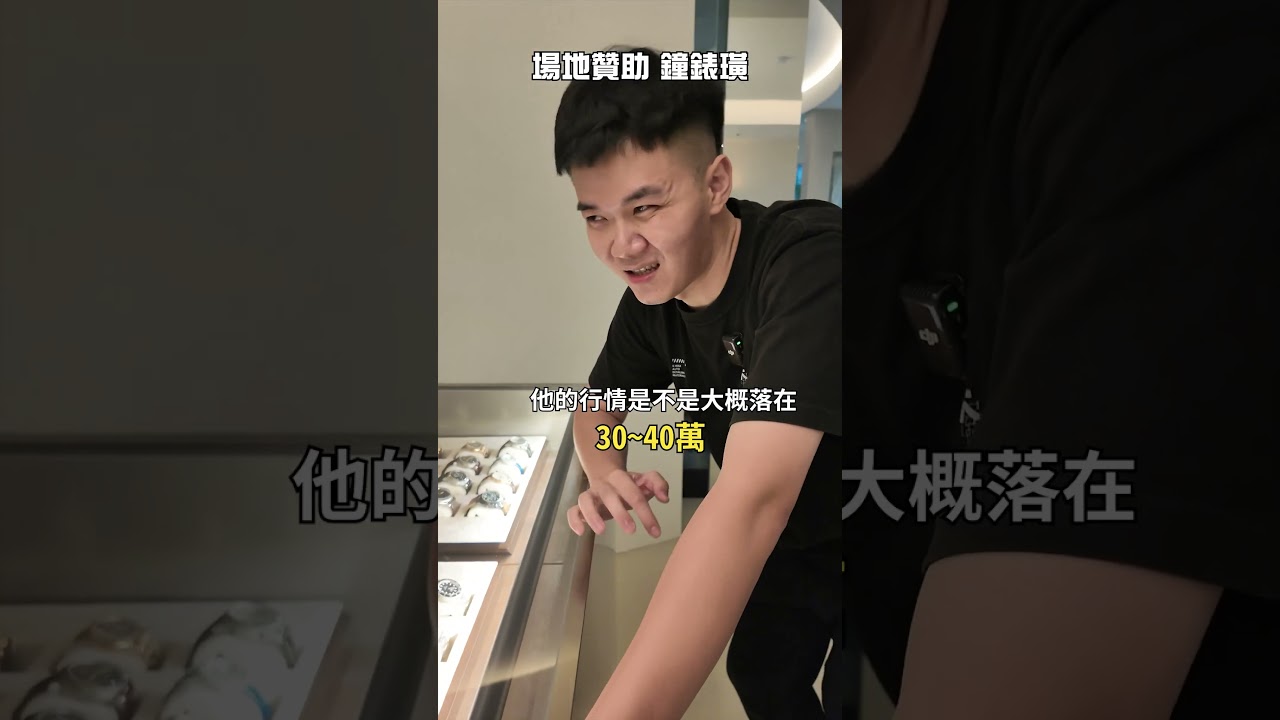 新手想買錶！直上勞力士？#手錶 #買錶 #勞力士 #手錶推薦  #K大 #short #reels #foryou