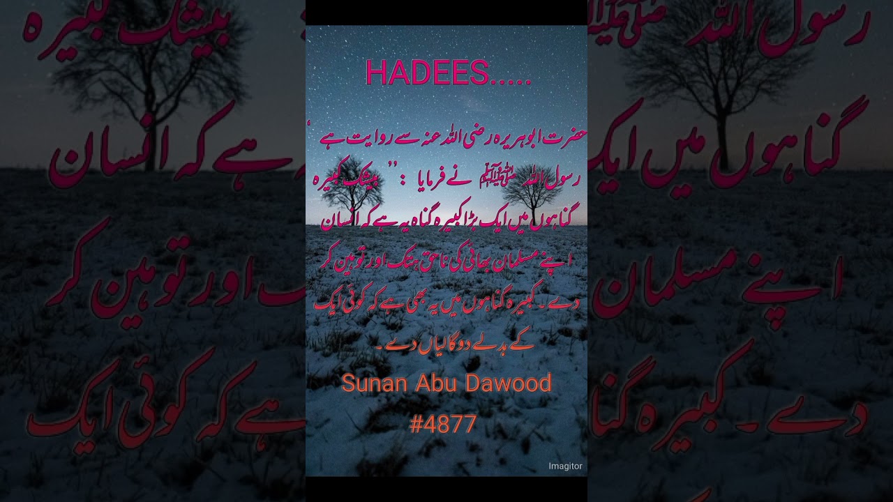 HADEES ABOUT KABEERA GUNNAH NAHAQ BEZATU OR GAALI.......