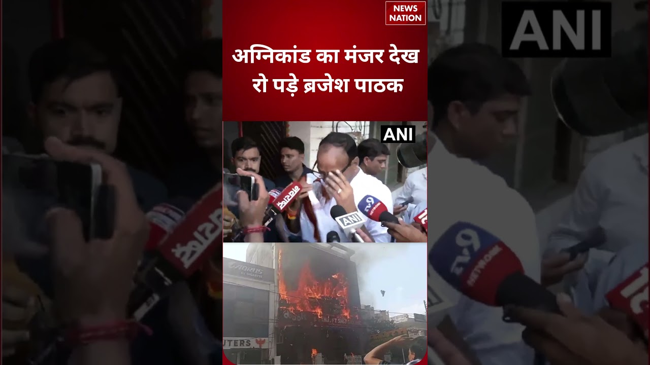 Lucknow Coaching center fire Accident : लखनऊ अग्निकांड पर रो पड़े Deputy CM Brajesh Pathak ! Aliganj